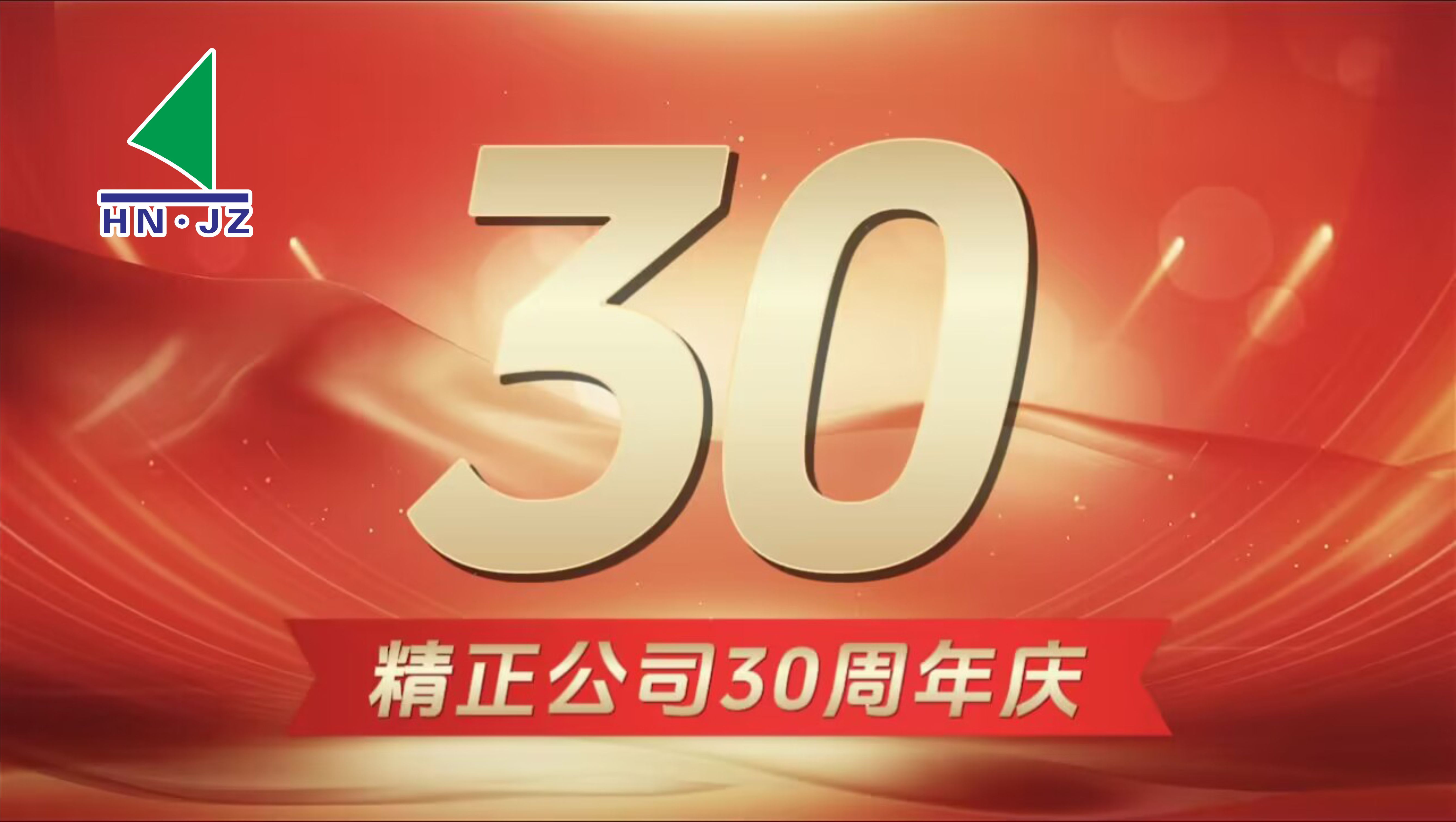 球友会（中国）官方设备30周年庆典