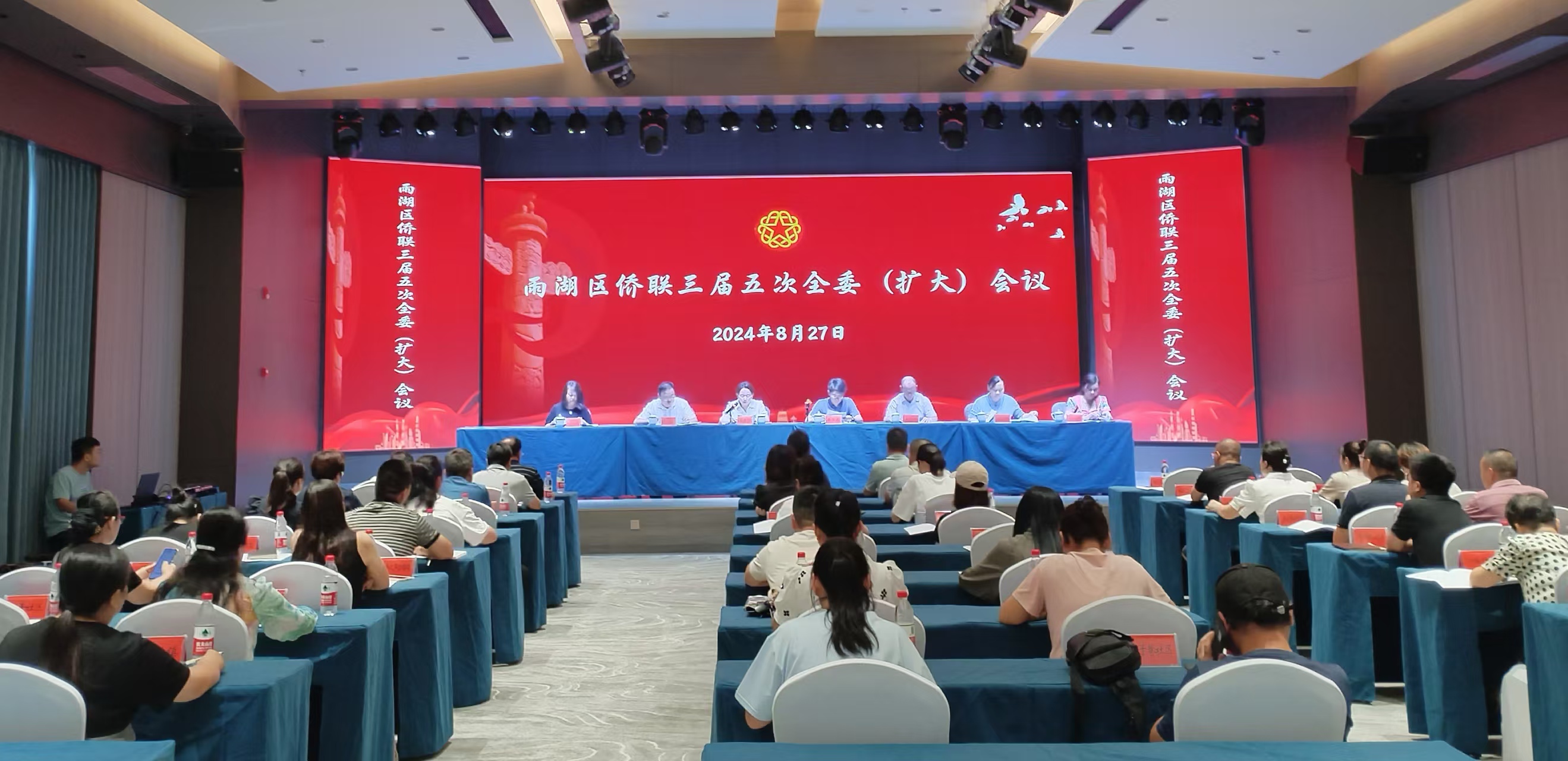 雨湖区侨联三届五次全委（扩大）会议在球友会（中国）官方召开