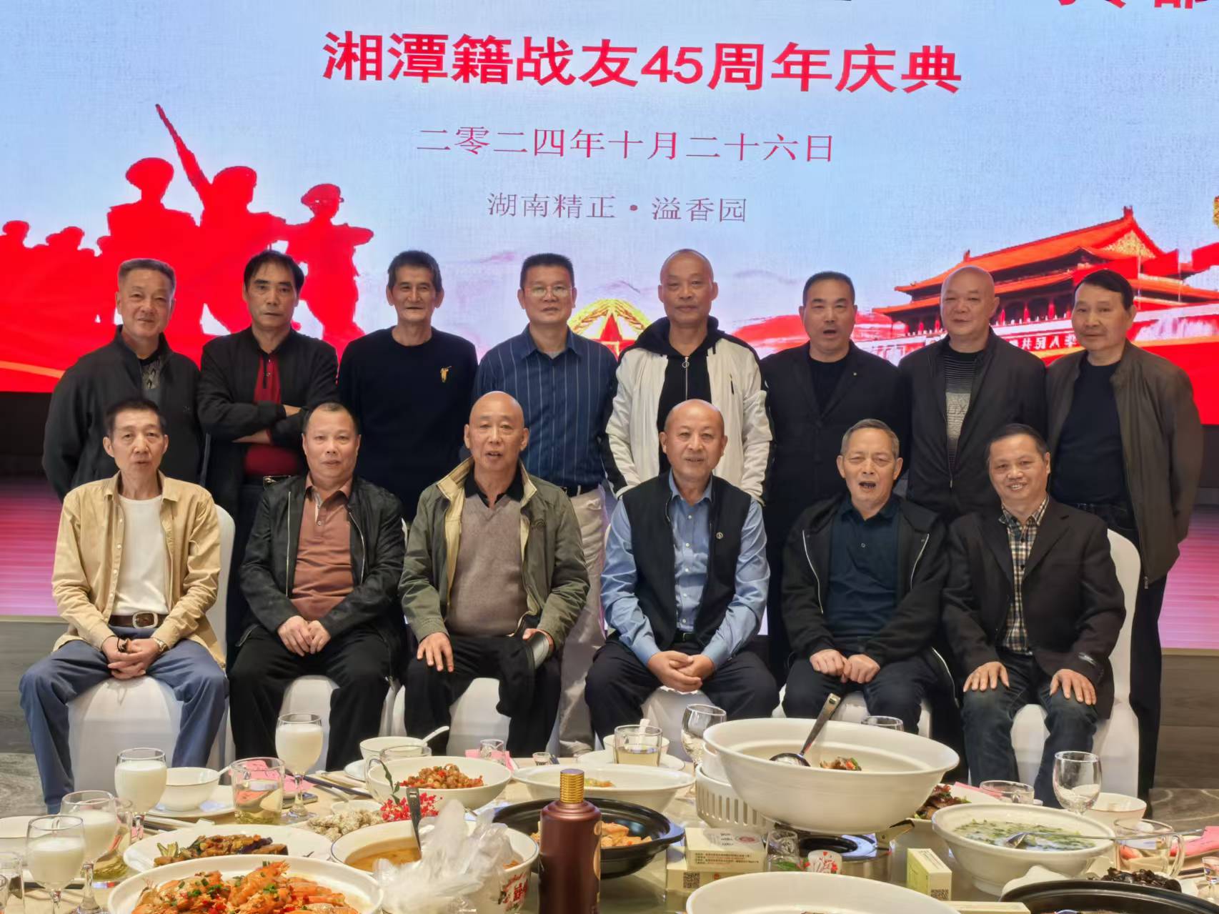 原广州军区湘潭籍战友45周年庆典活动在球友会（中国）官方溢香园酒店举办