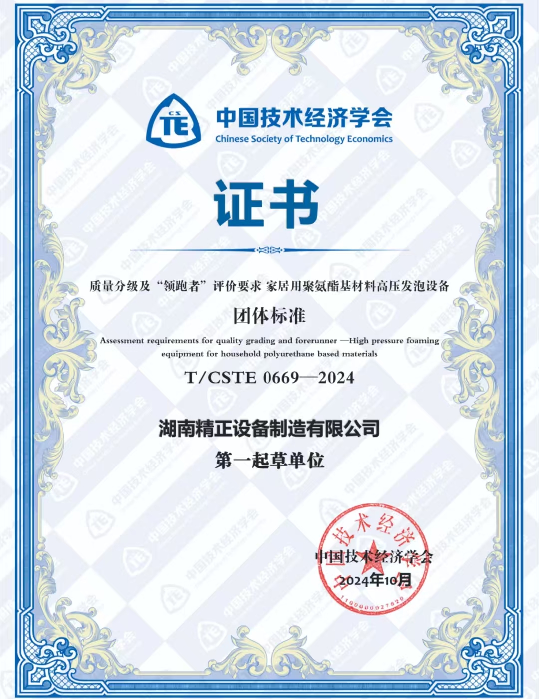 球友会（中国）官方荣获中国技术经济学会颁发的“领跑者”团体标准证书