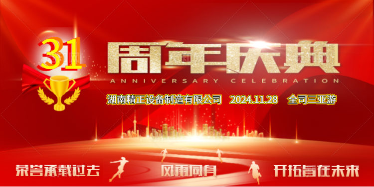 球友会（中国）官方公司31周年司庆