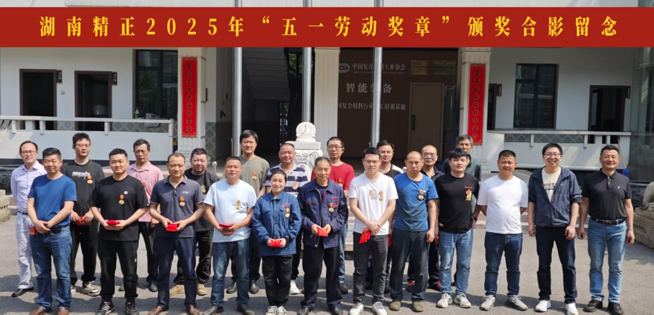 球友会（中国）官方2025“五一奖章”颁奖仪式