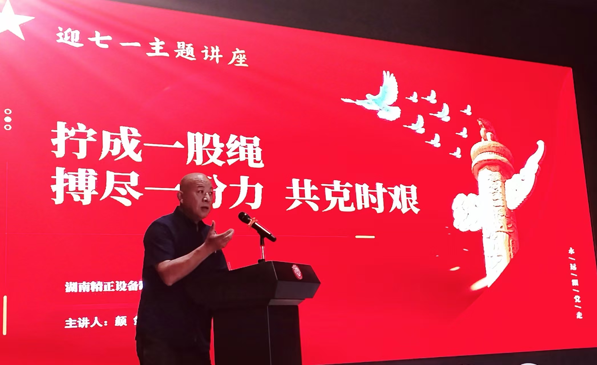 迎七一主题讲座