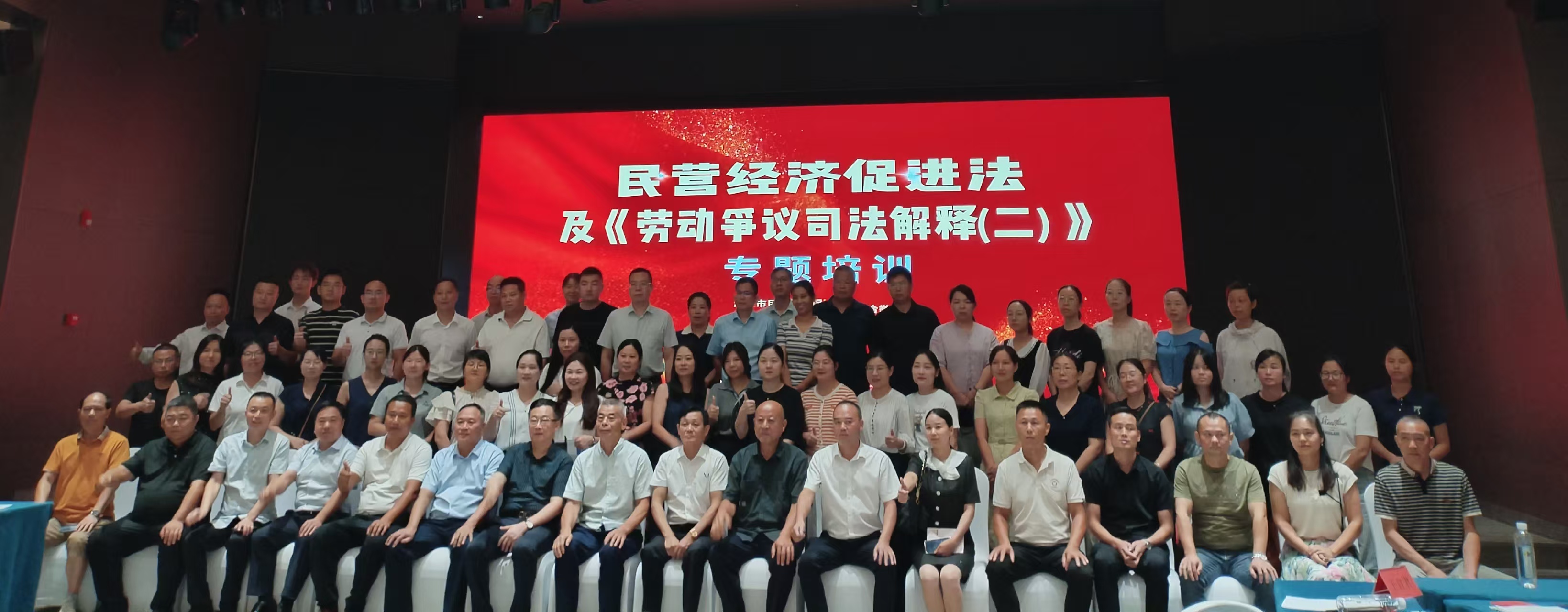 民营经济促进法及劳动争议司法解释专题培训在球友会（中国）官方举办